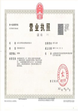 營業(yè)執(zhí)照